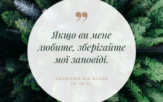 Святе Письмо з розважаннями на 27 травня