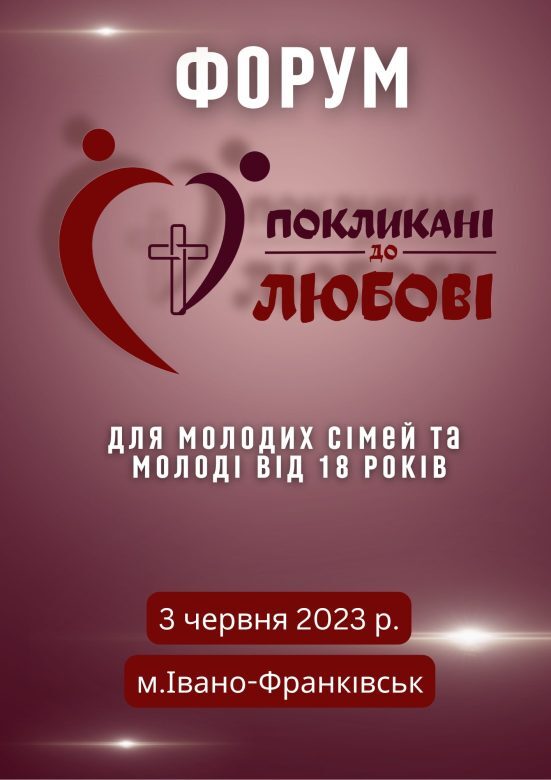 Форум сімей та молоді