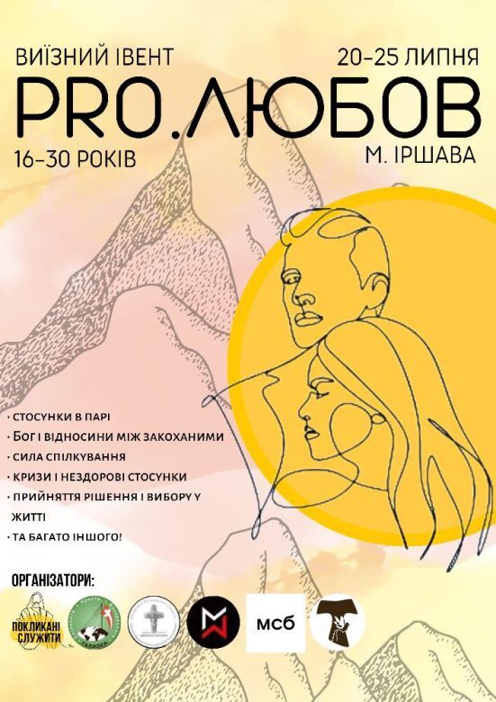 Запрошуємо на християнський виїзний івент для молоді «Pro.Любов»