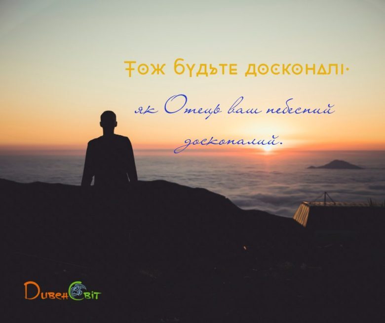 Святе Письмо з розважаннями на 10 червня