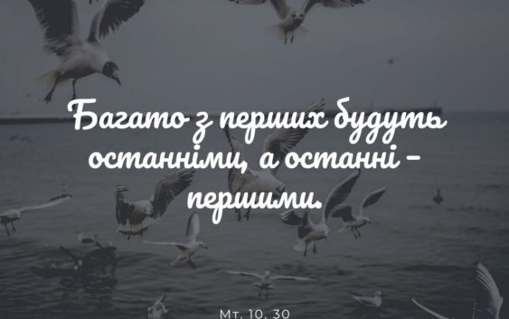 Святе Письмо з розважаннями на 11 червня