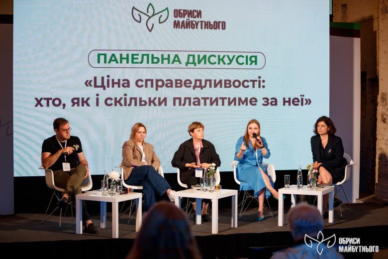 Форум громадянського суспільства «Обриси майбутнього: перемога, відновлення та модернізація України». Ціна справедливості: хто, як і скільки платитиме за не
