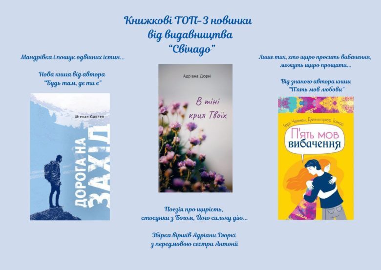 ТОП-3 новинки від  «Свічадо», які ви маєте прочитати!