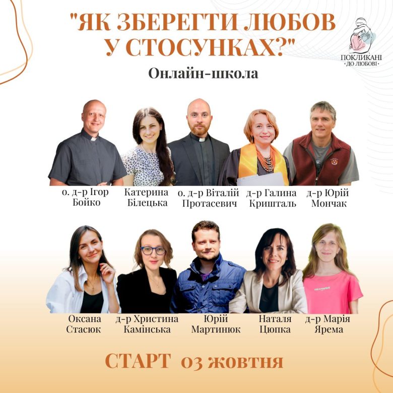 «Як зберегти любов у стосунках»