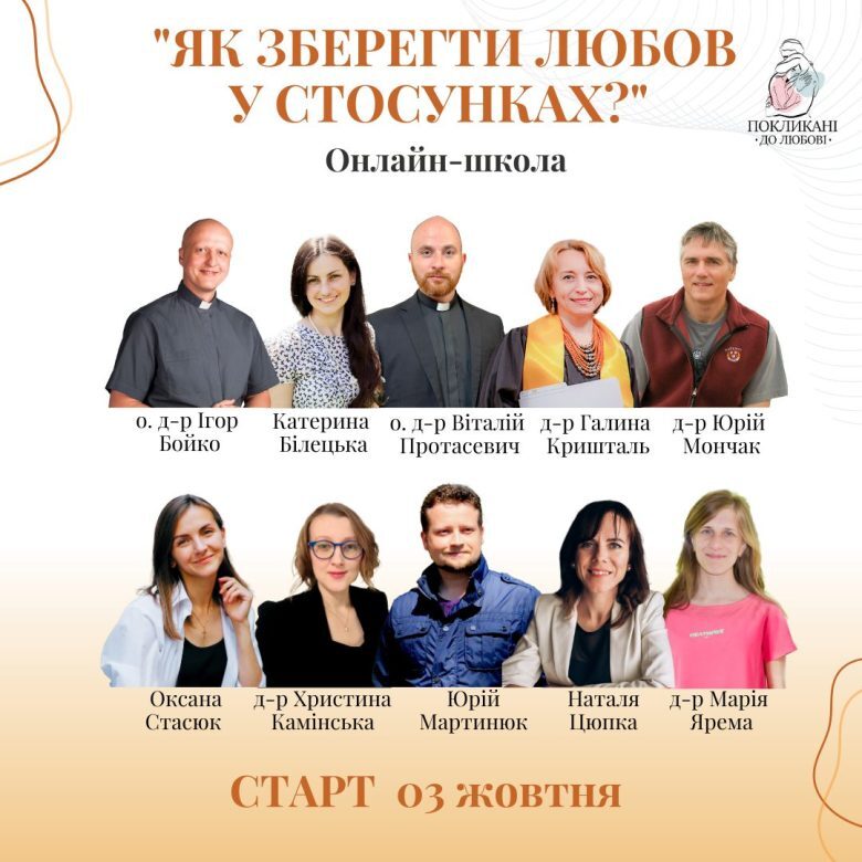 «Як зберегти любов у стосунках»