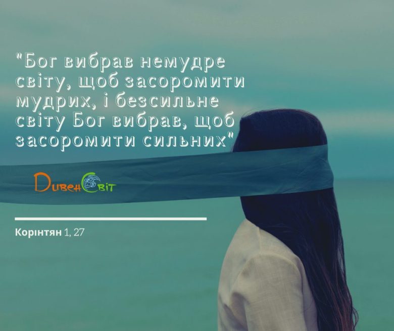 Святе Письмо з розважанням на 16 вересня