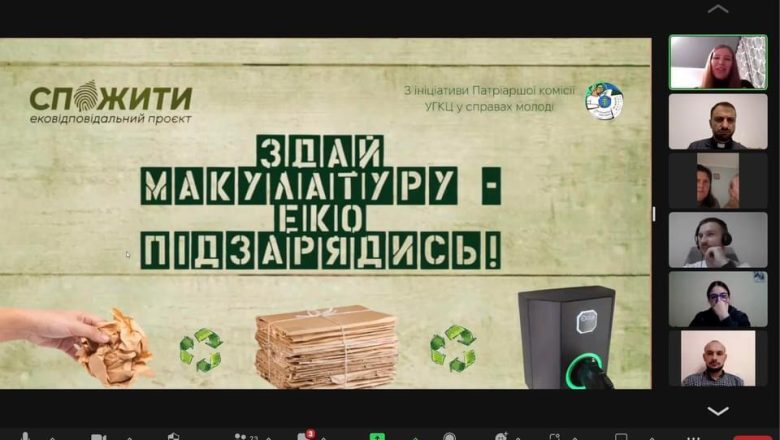Патріарша комісія у справах молоді УГКЦ запустила в Тернополі ініціативу зі збору макулатури