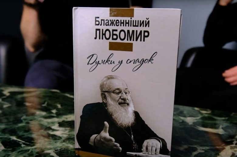 Пресслужба Львівської Архиєпархії спільно з Львівською духовною семінарією Святого Духа презентували аудіокнигу Любомира Гузара «Думки у спадок»