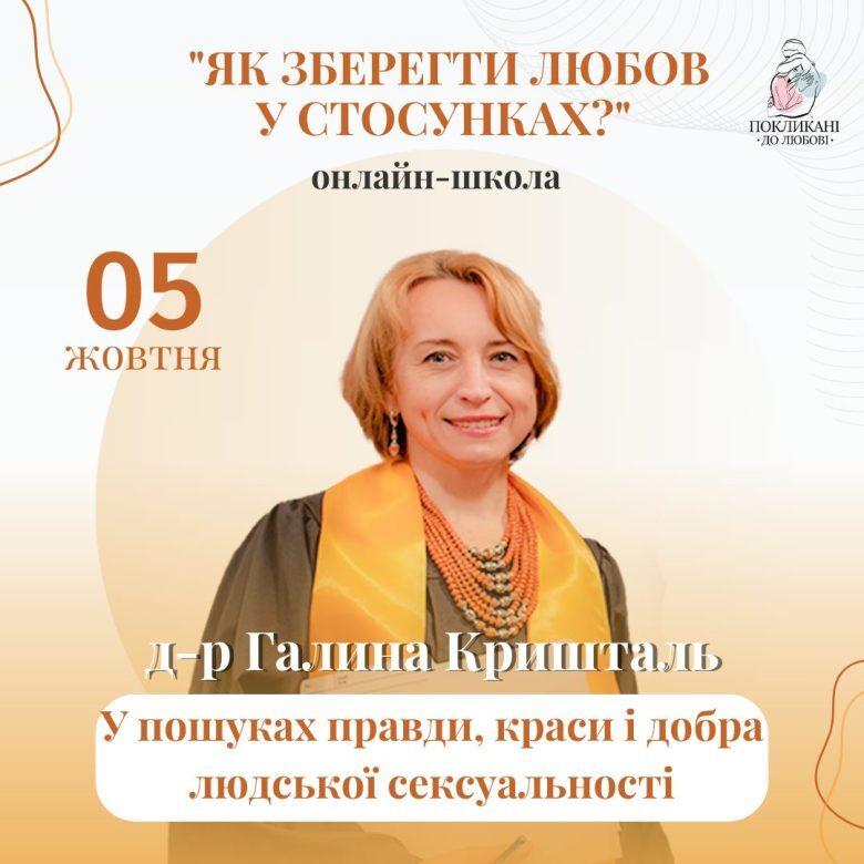 «Сексуальність не існує сама по собі, вона є ознакою ЛЮДИНИ»