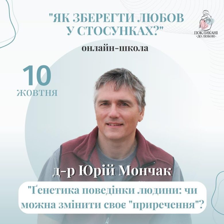 Людина йде за сформованим генетичним кодом чи ні?
