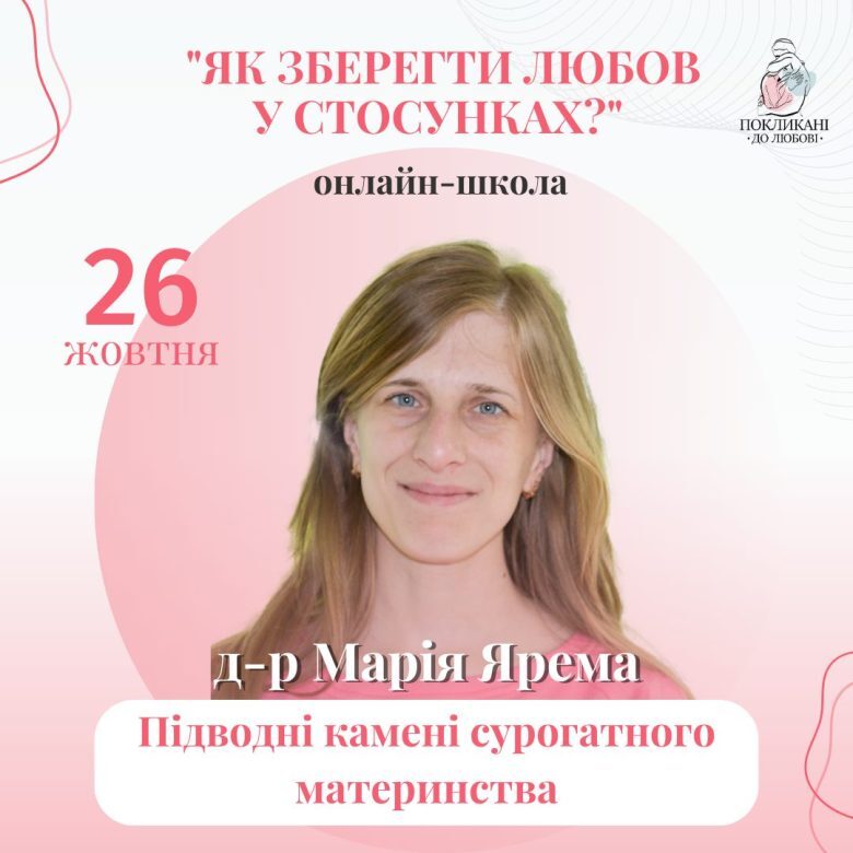 «Сурогатне материнство – обʼєктивне моральне зло»
