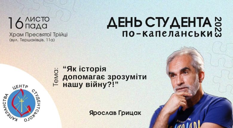 «Як історія допомагає зрозуміти нашу війну?!»