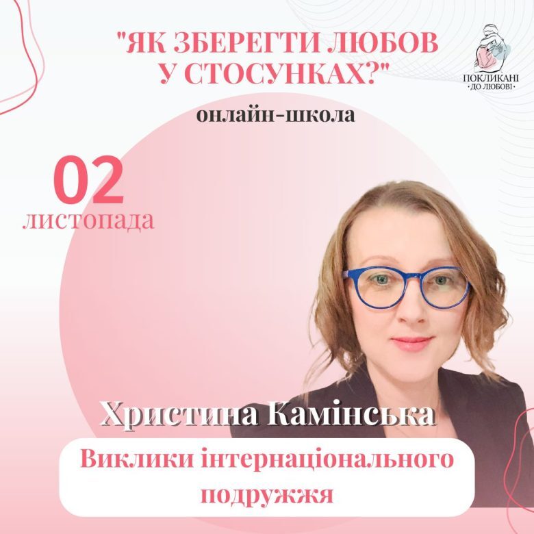 «Подружжя – це невпинна подорож двох»