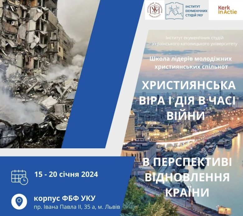 Школа екуменічного діалогу «Християнська віра і дія в часі війни»
