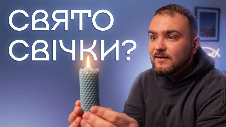 Стрітення Господнє — до чого тут свічка?