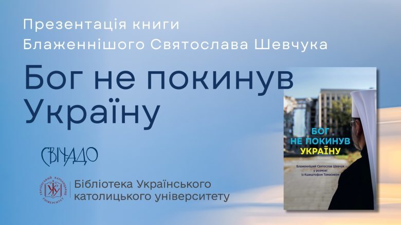 Запрошуємо на презентацію книги «Бог не покинув Україну»