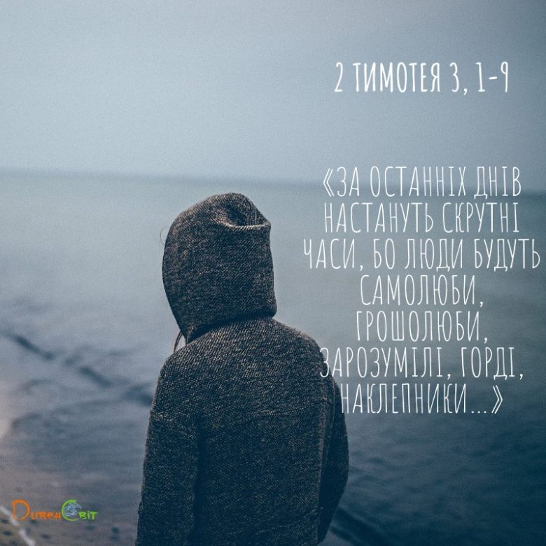 Святе Письмо з розважанням на 2 березня