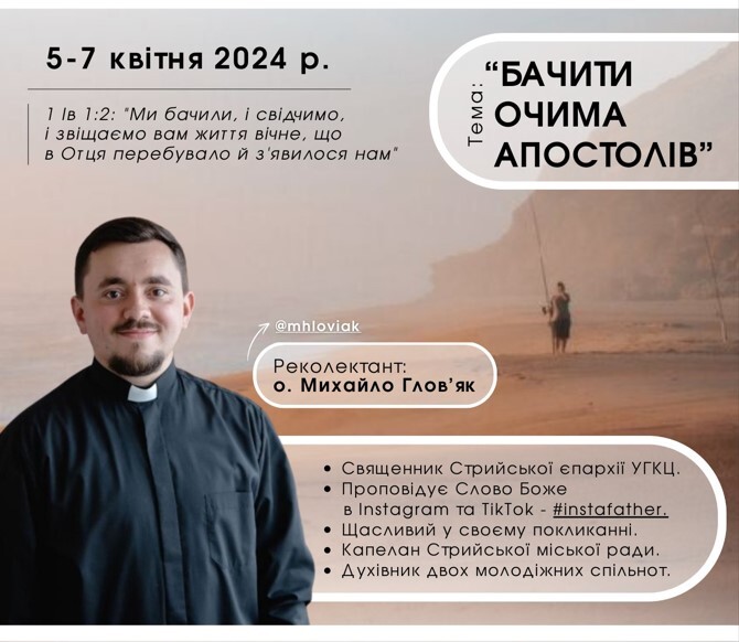 Передвеликодні реколекції для студентської молоді