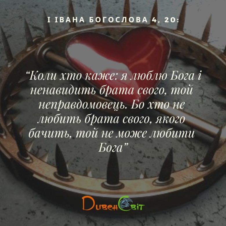 Святе Письмо з розважанням на 7 березня