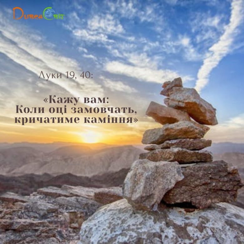 Святе Письмо з розважанням на 11 березня