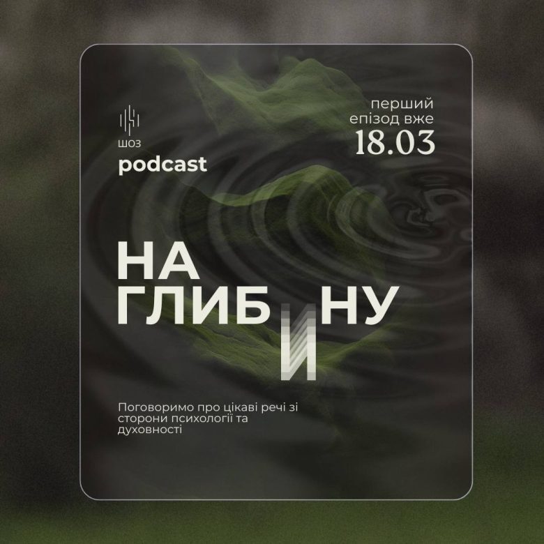 У час Великого посту ходіть «На глибину» з командою «Школи особистісного зростання»