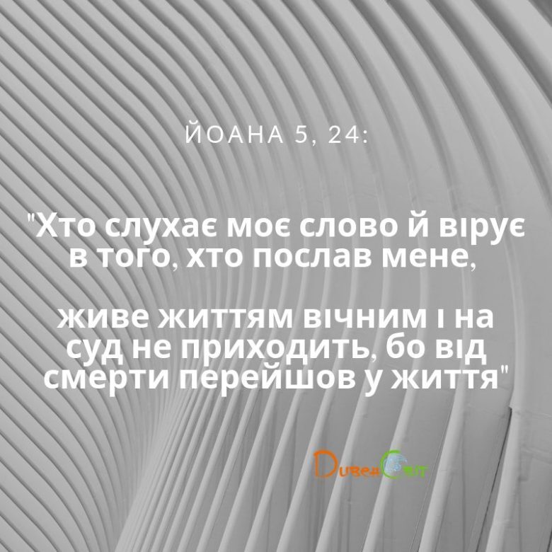 Святе Письмо з розважанням на 6 квітня