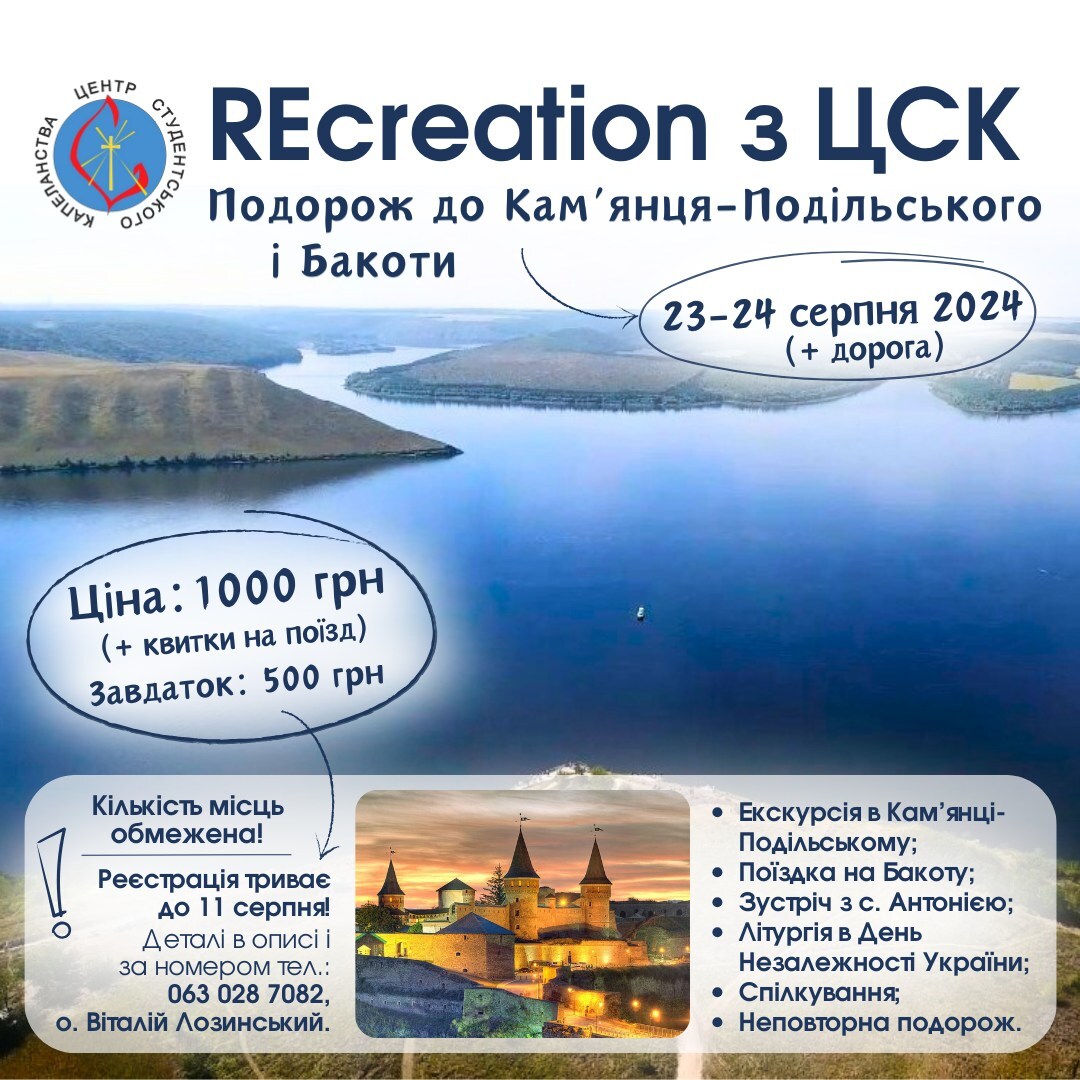 REcreation з ЦСК – гайда у ще одну мандрівку