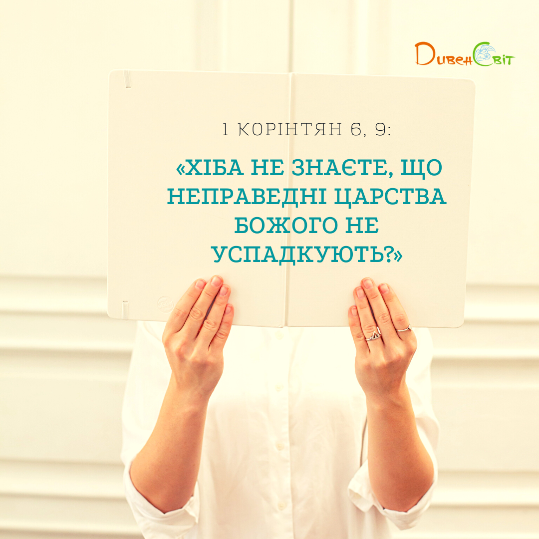Святе Письмо з розважанням на 5 серпня