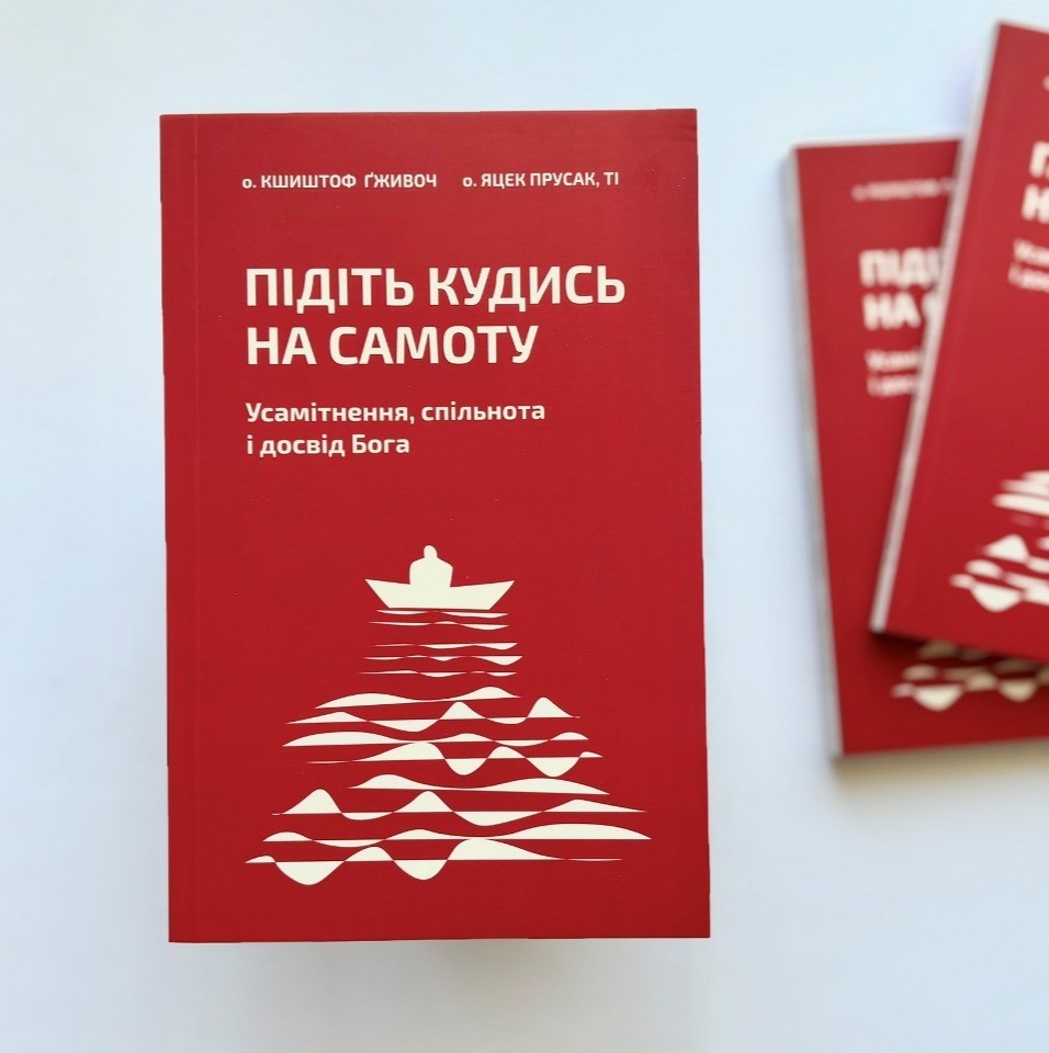 Усамітнення і самотність – два різних полюси людської сутності