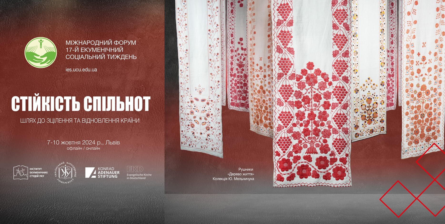 Стартував 17 Екуменічний соціальний тиждень: програма заходів