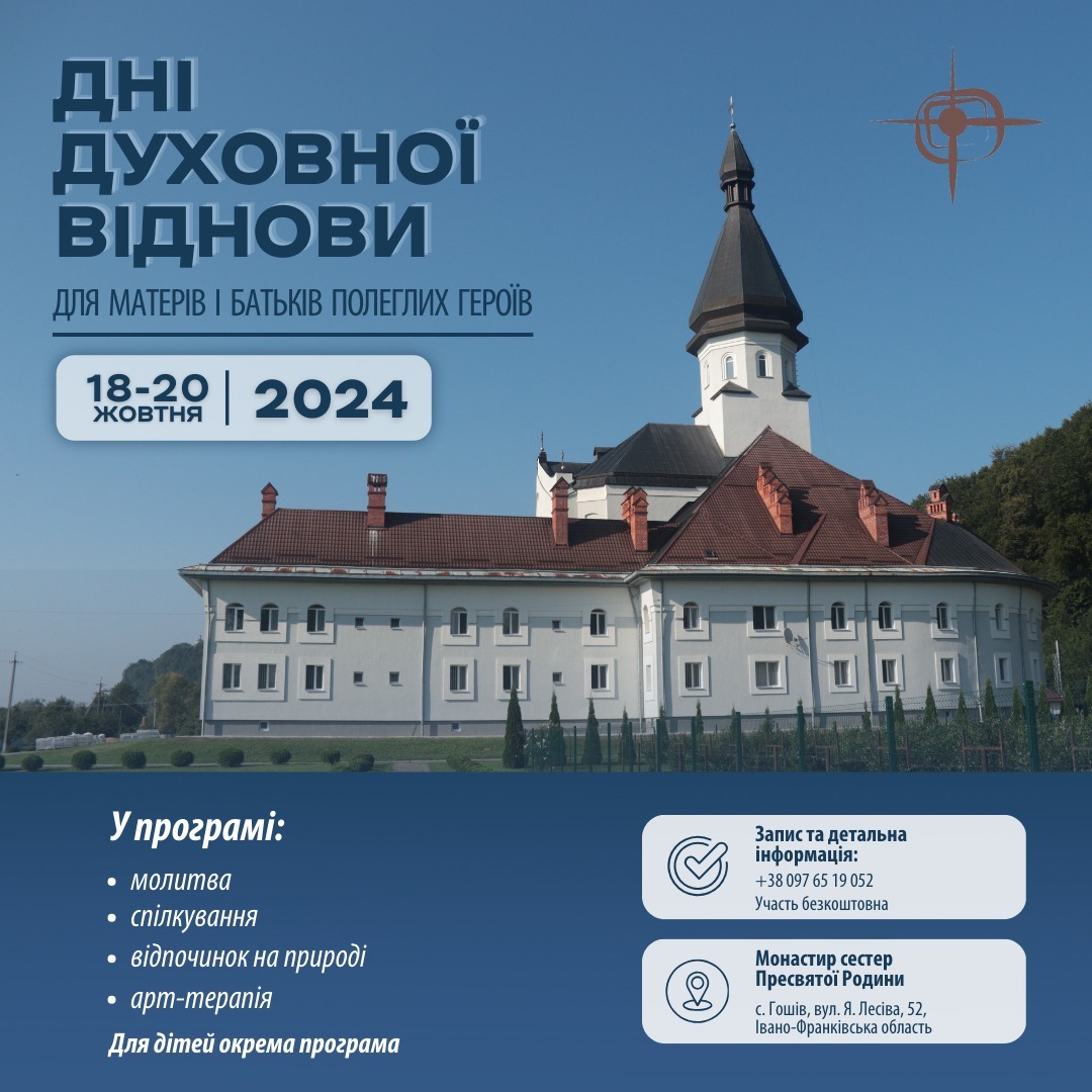 Дні духовної віднови для матерів і батьків наших полеглих героїв