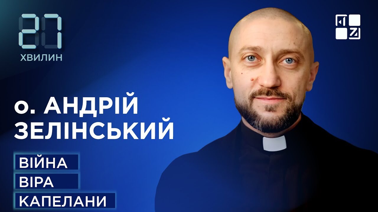 Капелани на війні. Чи завжди убивство — це гріх?