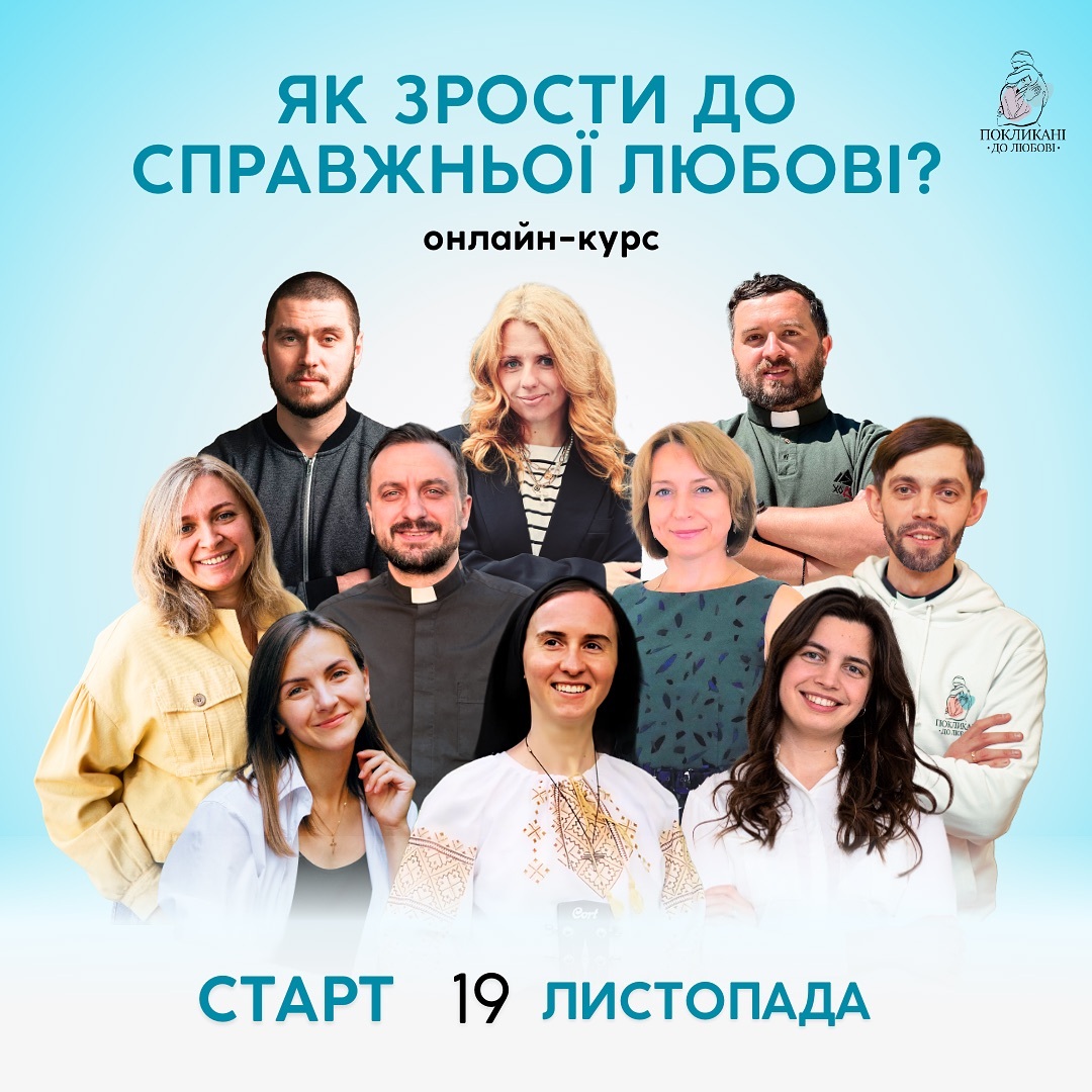 Запрошуємо вас приєднатися до нашого унікального онлайн-курсу «Як зрости до справжньої любові?»