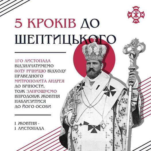 «5 кроків до Шептицького»: запрошуємо саме вашу молодіжну спільноту приєднатися до ініціативи