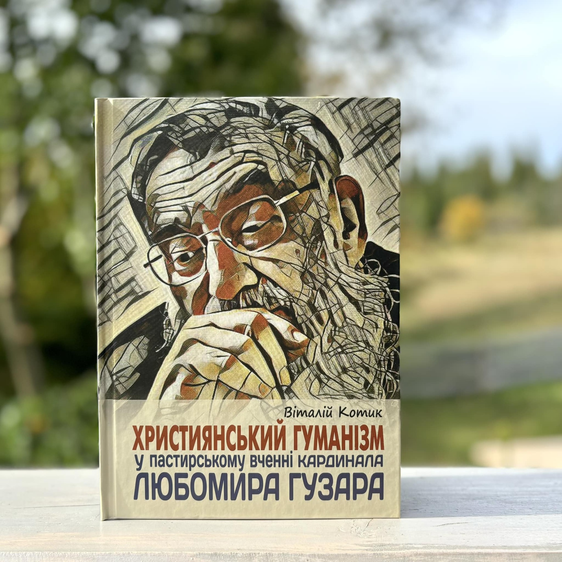 «Християнський гуманізм у пастирському вченні кардинала Любомира Гузара»