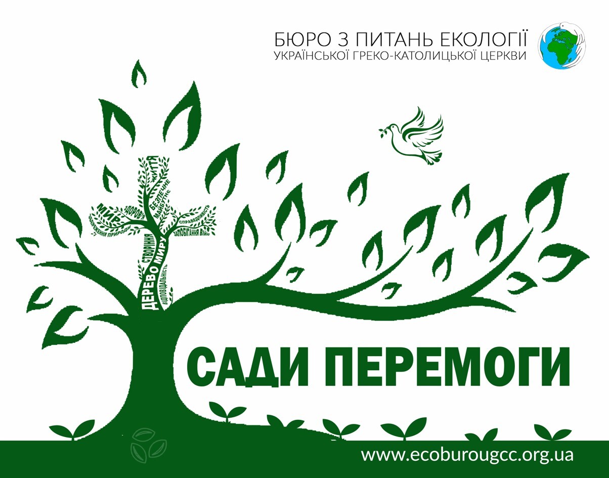Розпочалась чергова хвиля екосоціальної ініціативи «Посади дерево миру»