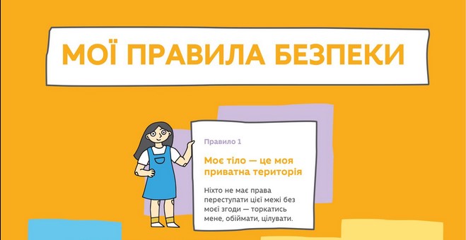 Правила безпеки для дітей