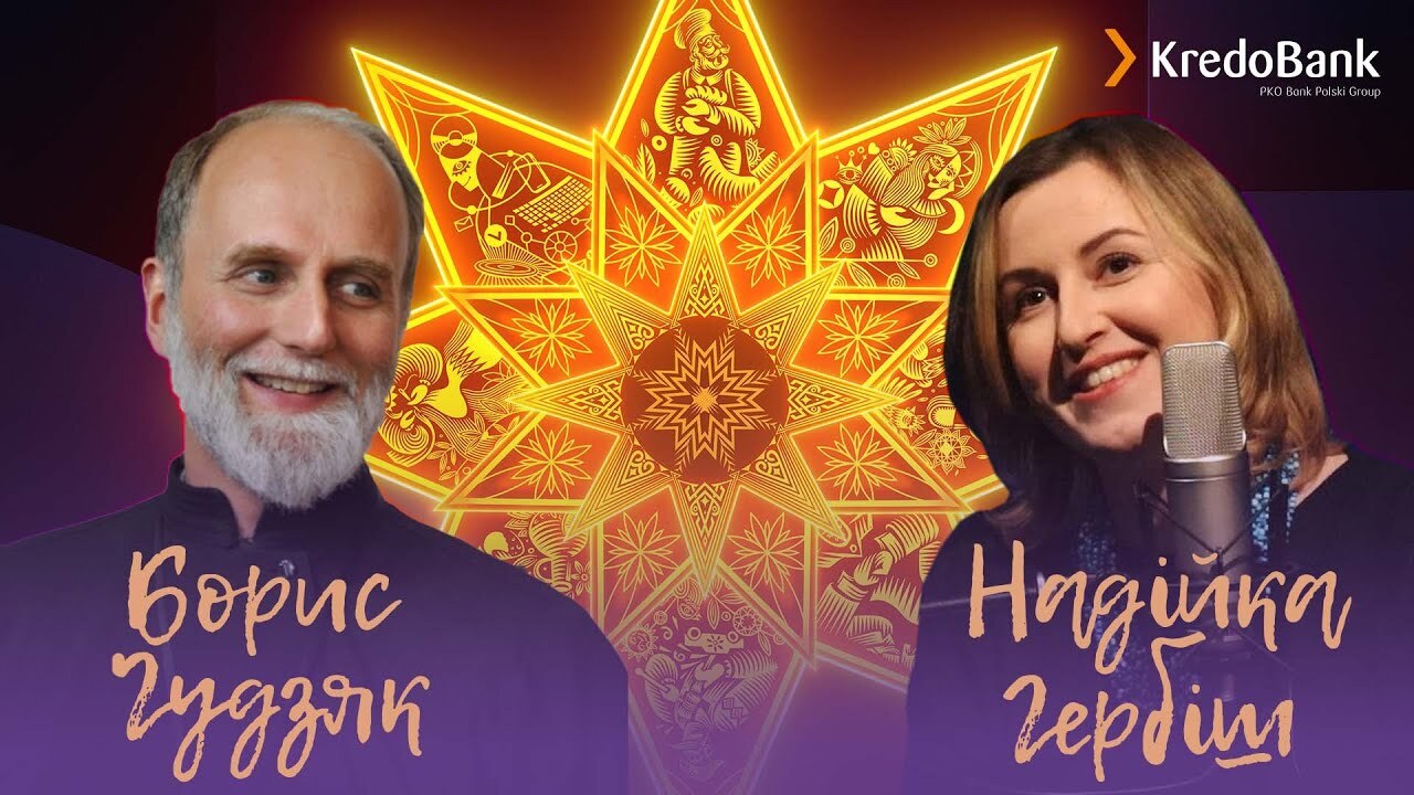 Борис Ґудзяк про головну ідею Різдва, втечу пса Йосифа Сліпого і спогади дитинства | Крафтове Різдво
