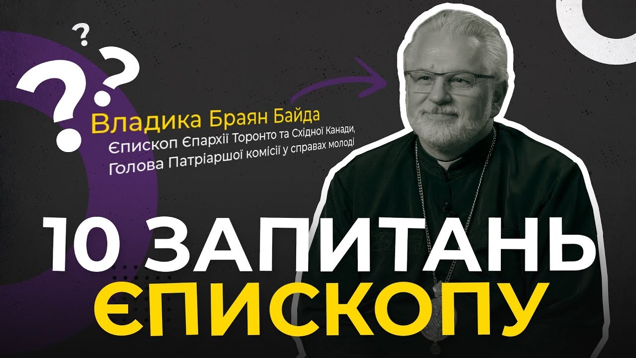 Який тренд молоді може задати Церква? 10 запитань єпископу