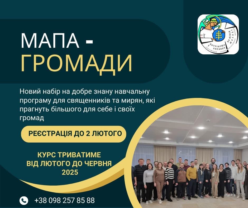 Стартував набір на чергову програму #МАПа_громади