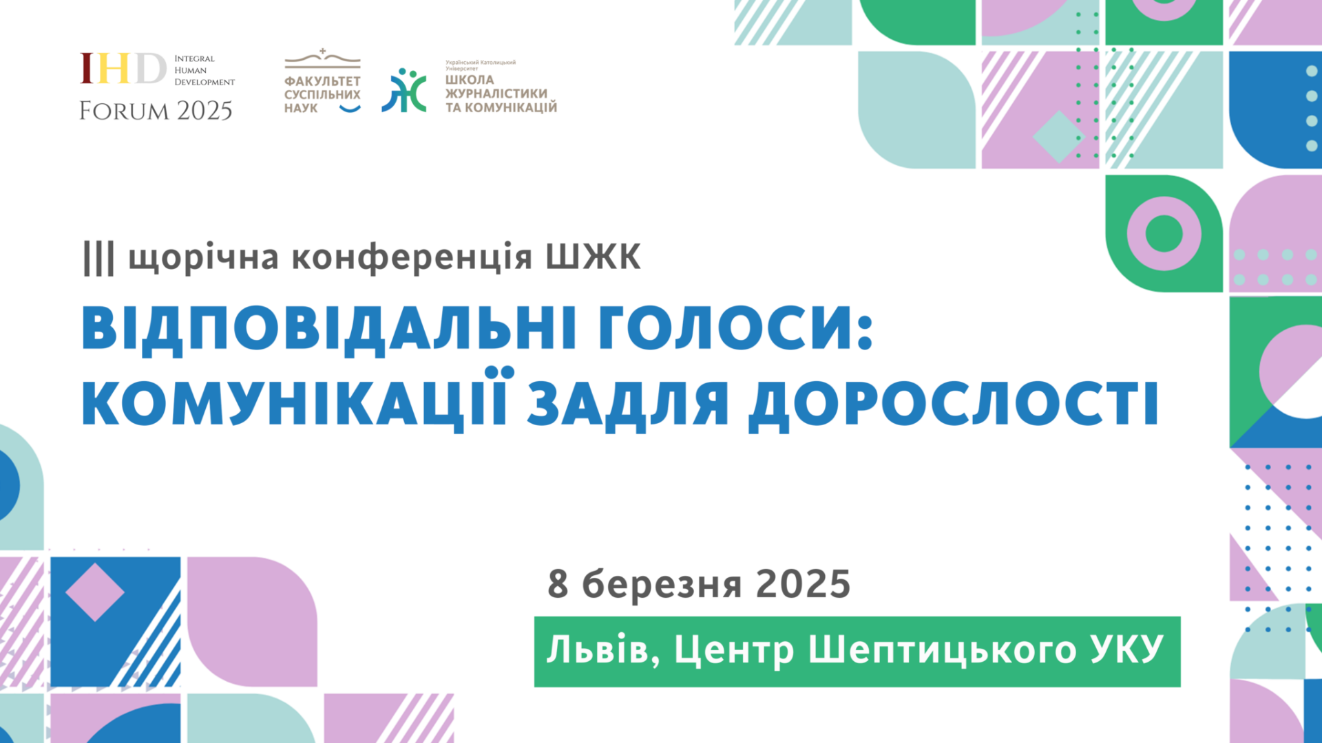 Відповідальні голоси || III щорічна конференція ШЖК (2025)