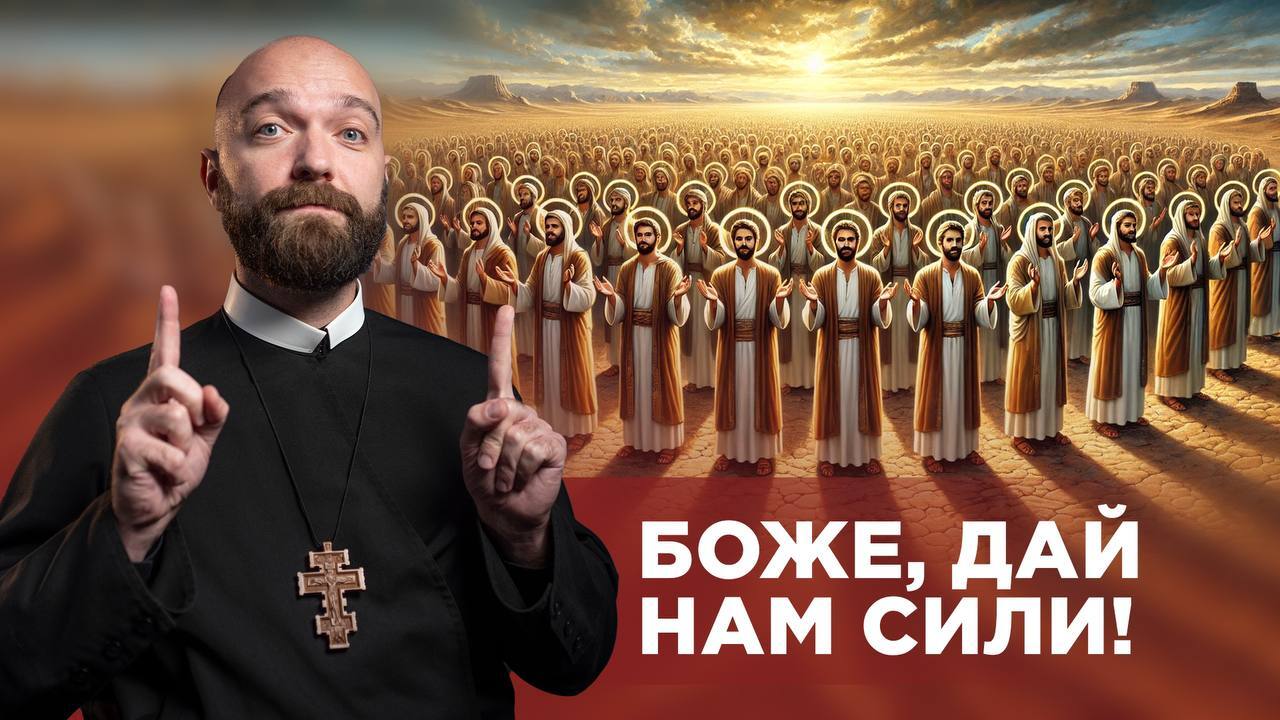 #ЗаПости 6/17. БОЖЕ, ДАЙ НАМ СИЛИ!