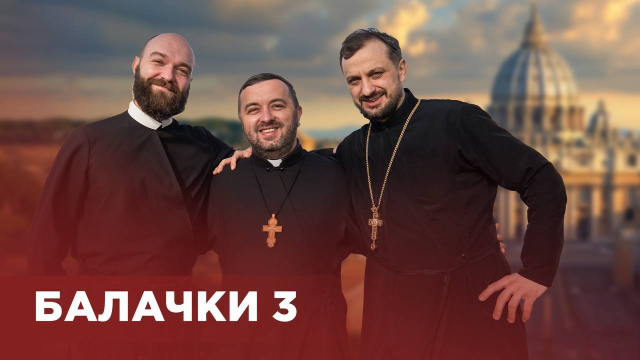 Пісні балачки #3. Як підготуватися до Сповіді?