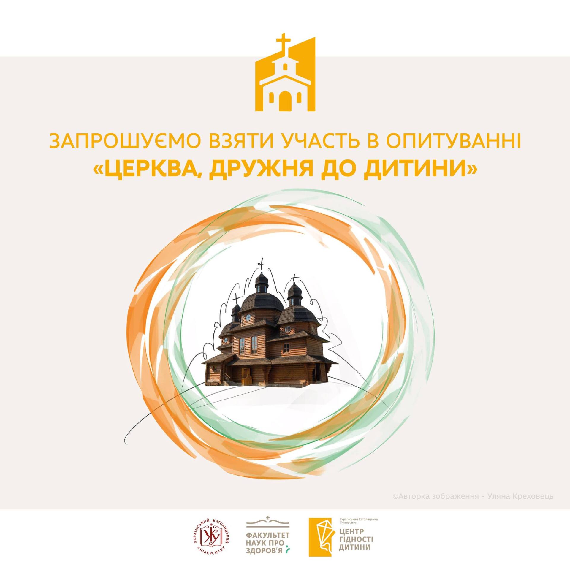Центр гідності дитини УКУ запрошує до дослідження «Церква, дружня до дитини»
