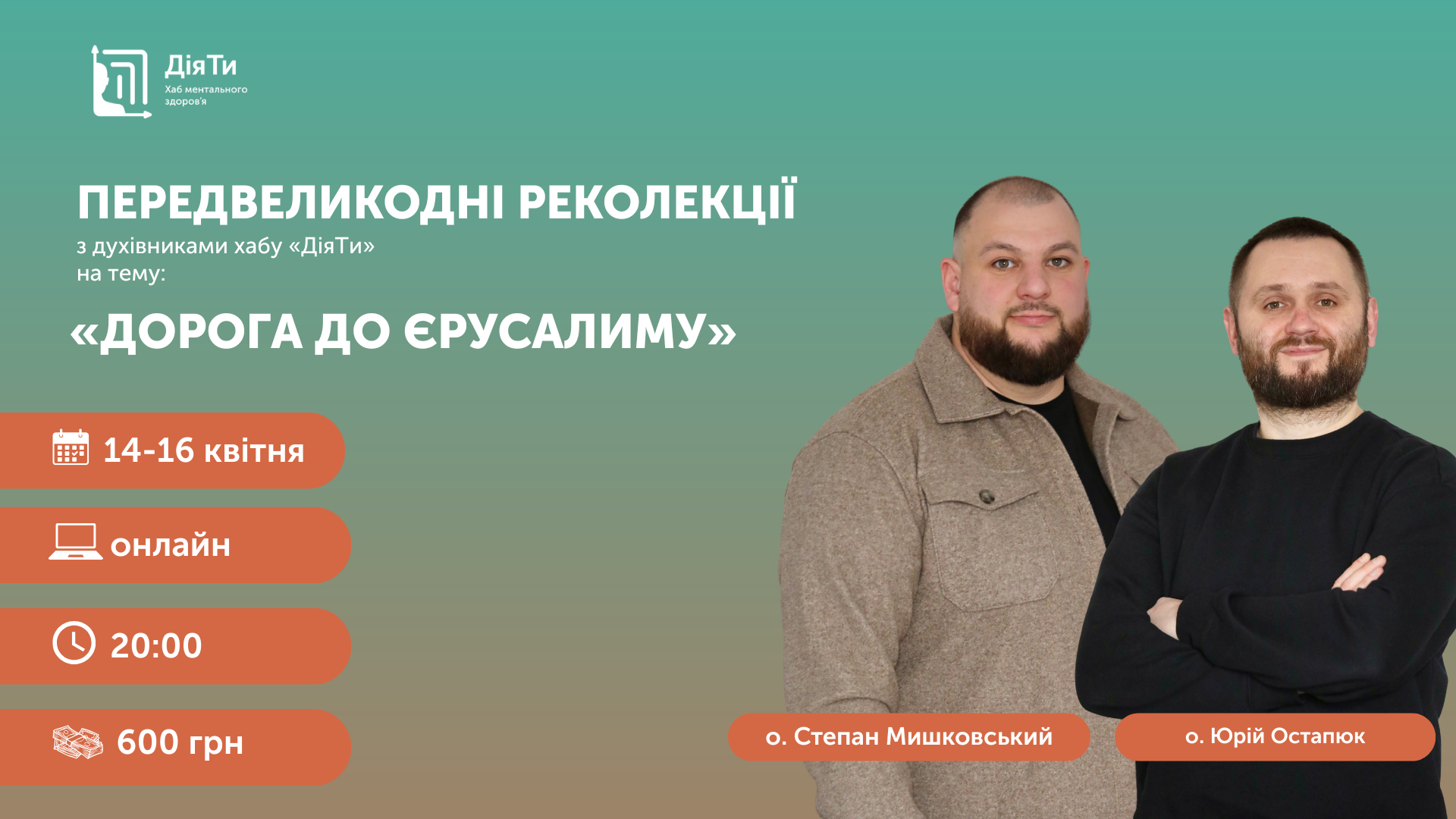 «Дорога до Єрусалиму» – передвеликодні онлайн-реколекції з духівниками Хабу ментального здоров’я «ДіяТи»